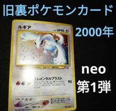 Neoルギア ポケモンカード旧裏 ◇ポケモンカード☆neo 金、銀、新世界へ◇ ルギア 1枚 / 旧