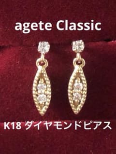 美品♡アガット クラシック K18 ミルグレインダイヤモンドピアス 0.04 