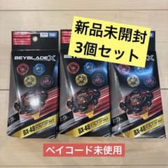 新品未開封】ベイブレードX BX-48 ランダムブースター Vol.9 3個