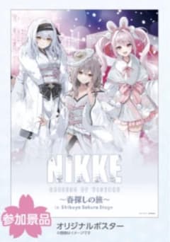 勝利の女神 nikke メガニケ 春探しの旅 ポスター - メルカリ