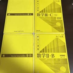 チャート式 数学 III+C & II+B セットのサムネイル