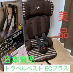 日本育児　コンパクトチャイルドシート　トラベルベスト　ECプラスのサムネイル