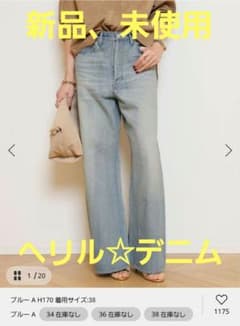 ⭕新品、未使用⭕ミューズドゥドゥーズィエムクラス☆ヘリル☆ワイド 