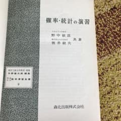 確率統計の演習のサムネイル