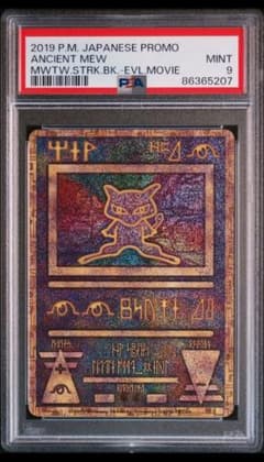 PSA9 古代ミュウ プロモ ミュウツーの逆襲 | Mercari