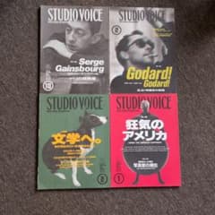 STUDIO VOICE 雑誌 4冊セット バラ売り相談 - メルカリ