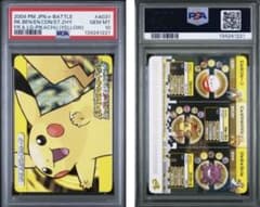 ピカチュウ PSA10 かちぬきバトルカードe+ ファイアレッド＆リーフ