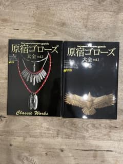 原宿ゴローズ大全 vol.1 原宿ゴロ－ズ大全 vol．1 - 紀伊國屋書店ウェブストア｜オンライン