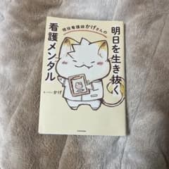 看護師　メンタル本のサムネイル