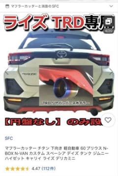 トヨタ ライズ マフラーカッター　取付説明書付 トヨタ ライズ マフラーカッター 取付説明書付 - メルカリ