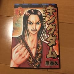 キングダム 25/原 泰久のサムネイル