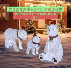 クマの親子 3体セット 370LED球 クリスマス イルミネーション コストコ