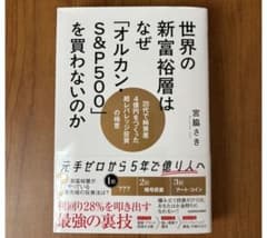FINAL価格！ 世界の新富裕層はなぜ「オルカン・S&P500」を買わないのかのサムネイル