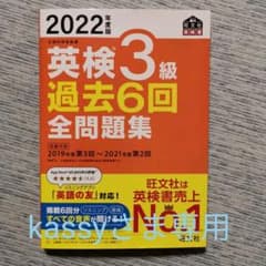 2022年度版 英検3級 過去6回全問題集のサムネイル