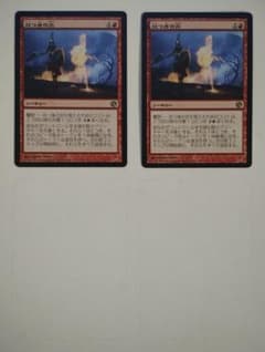 MTG 双つ身の炎 2枚セットのサムネイル