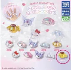 サンリオ ファッションリングのサムネイル