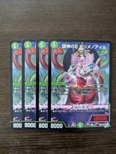 デュエルマスターズ 謎神のD ギリメノアイル 4枚のサムネイル