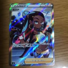 ポケモンカード ルリナ SRのサムネイル