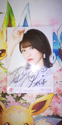 =LOVE 野口衣織 直筆のサムネイル