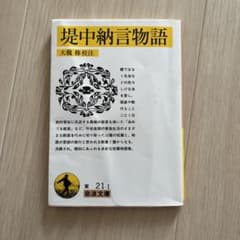 堤中納言物語のサムネイル