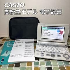 高校生モデル XD-SC4100 CASIO カシオ 電子辞書 エクスワード - メルカリ