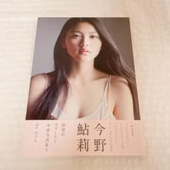 【サイン入り、帯付き】AYURI 今野鮎莉写真集のサムネイル