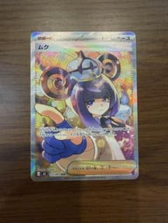 ポケモンカード　アビスアイ　ムクSARのサムネイル