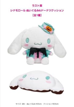 Happyくじサンリオキャラクターズハロウィン2022 ラストワン賞シナモロール Happyくじサンリオキャラクターズハロウィン2022 ラストワン賞