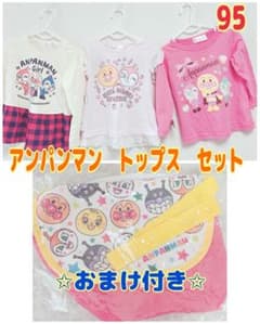 アンパンマン 95トップス ３点セット おまけ付き✩﻿のサムネイル