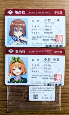 五等分の花嫁　アニメイト特典　学生証のサムネイル