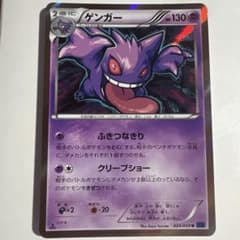 ゲンガー ポケモンカードのサムネイル