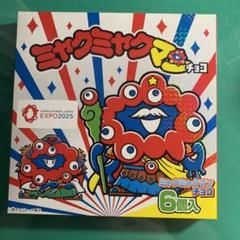 ミャクミャクマンチョコ 6個入　新品未開封