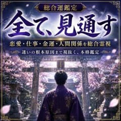 あらゆる悩み、恋愛、仕事、金運、予言、引き寄せ、ブロック解除、縁結び、縁切りのサムネイル