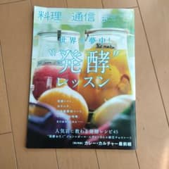 料理通信2018　8月号のサムネイル