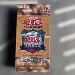 新品シュリンク付 遊戯王 PREMIUM PACK -決闘者伝説 - メルカリ