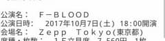 ✩F-BLOOD✩10月7日✩東京公演のサムネイル