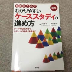 ケーススタディ 看護 テキストのサムネイル
