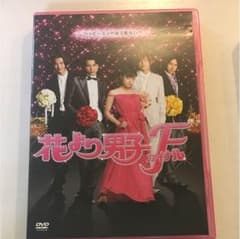 花より男子ファイナル DVDのサムネイル