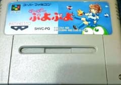 す〜ぱ〜ぷよぷよ スーパーファミコン ソフトのサムネイル