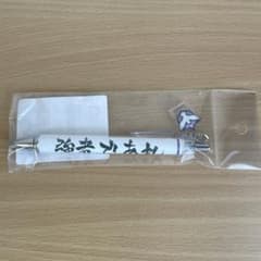 【未使用・美品】ハイキュー チャーム付きボールペン 白鳥沢学園