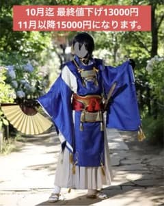 最終処分値下　即日発送可　刀剣乱舞　三日月宗近　戦闘服コスプレ衣装　コスモンド製 最終処分値下 即日発送可 刀剣乱舞 三日月宗近 戦闘服コスプレ