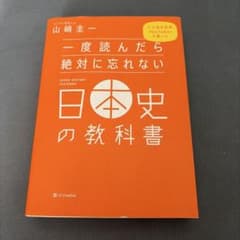 日本史の教科書のサムネイル