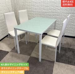 都内23区送料無料❗️ ダイニングセット ガラス天板ダイニング チェア4