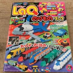 おいちゃん様専用☆LaQのりものブックのサムネイル