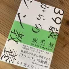 39歳からのシン教養のサムネイル
