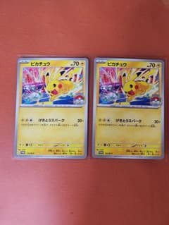 ポケモンカード ピカチュウ げきとうスパークサーナイトジムプロモ 2枚