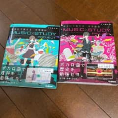 ボカロで覚える中学理科and歴史2冊セットのサムネイル