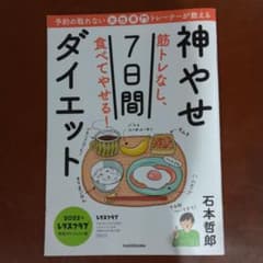 神やせ7日間ダイエット　レタスクラブ付録のサムネイル