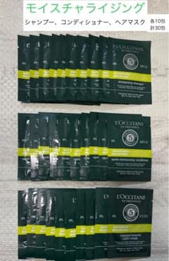 ロクシタン シャンプー・コンディショナー・ヘアマスク サンプルセット