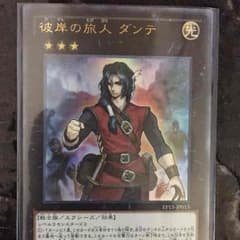 彼岸の旅人 ダンテのサムネイル